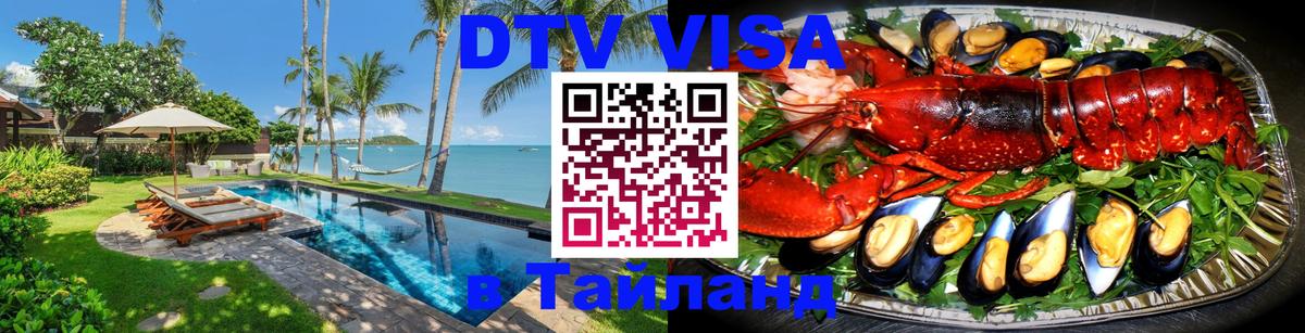 Цены на DTV визу в Таиланд — пакеты услуг, достаточно даже паспорта - 